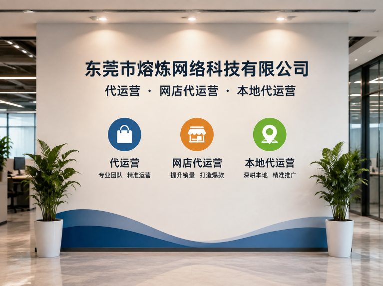 石龙镇为制造企业提供电商增长方案